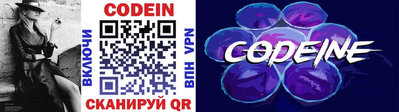 Codein Purple Drank  Новая Усмань 